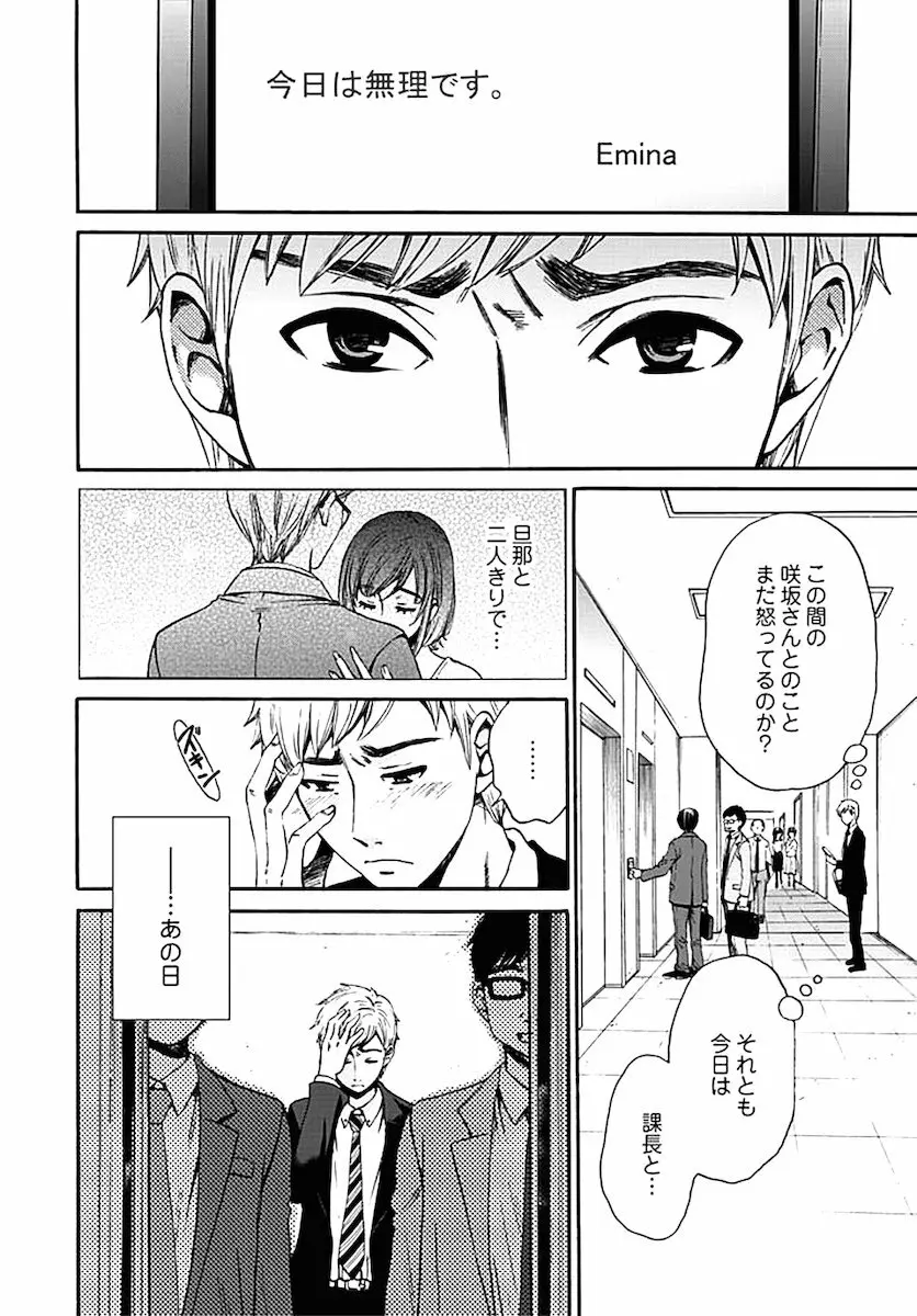 ネトラセ契約 第1-14話 Page.275