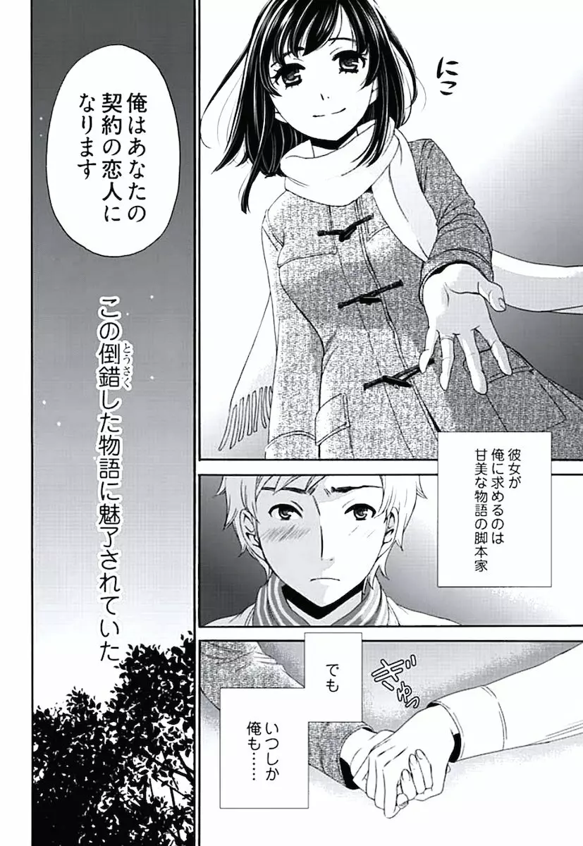 ネトラセ契約 第1-14話 Page.29