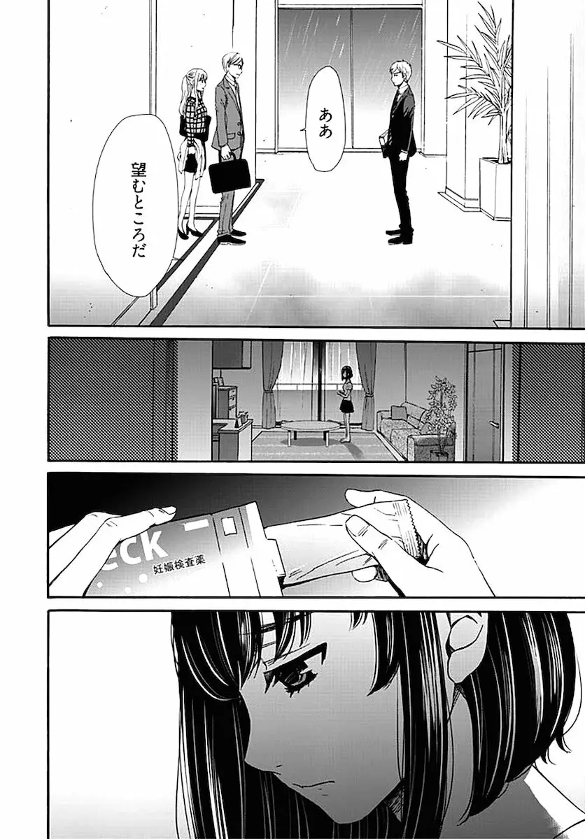 ネトラセ契約 第1-14話 Page.291