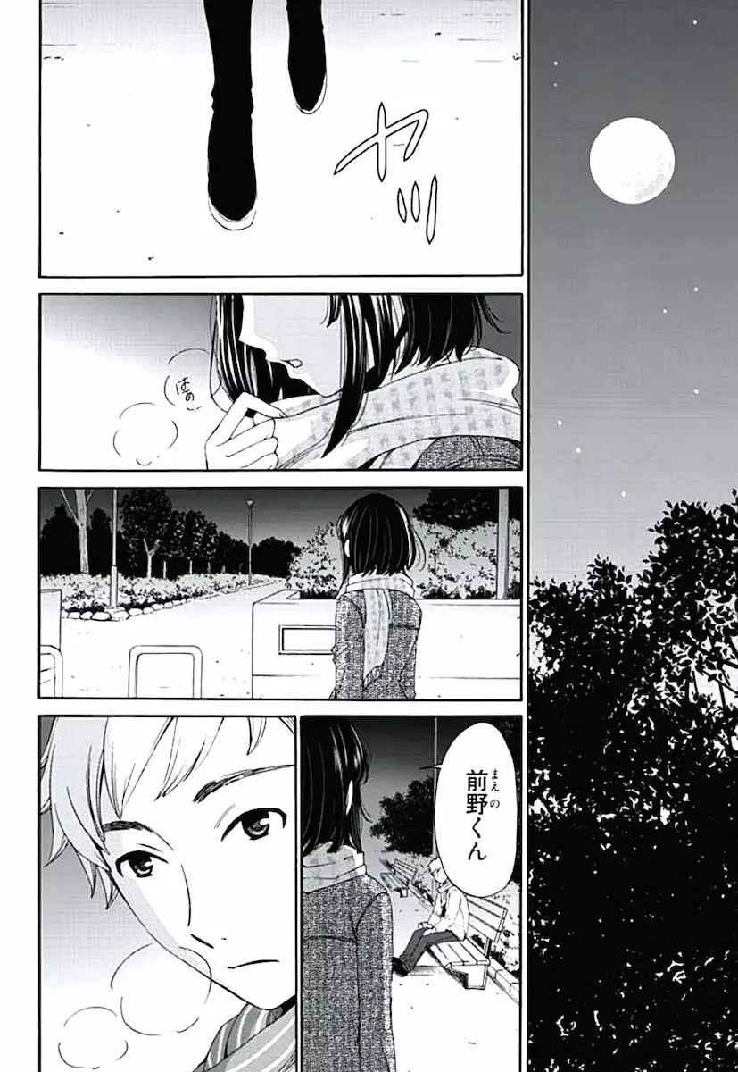 ネトラセ契約 第1-14話 Page.3