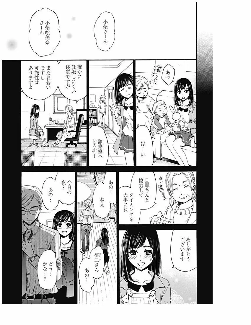 ネトラセ契約 第1-14話 Page.304