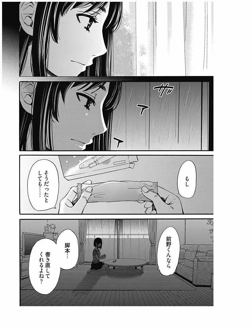 ネトラセ契約 第1-14話 Page.307