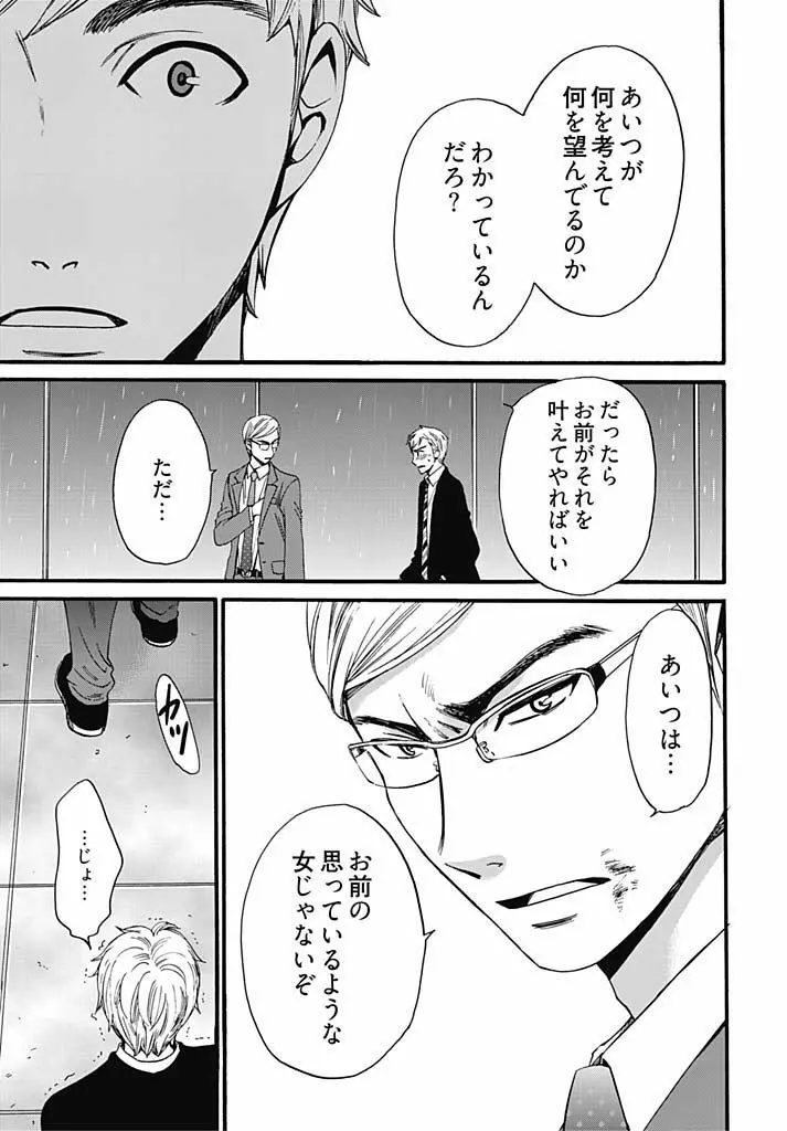 ネトラセ契約 第1-14話 Page.324