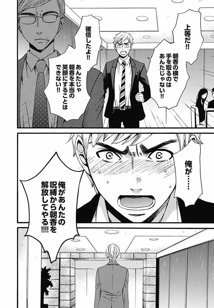 ネトラセ契約 第1-14話 Page.325