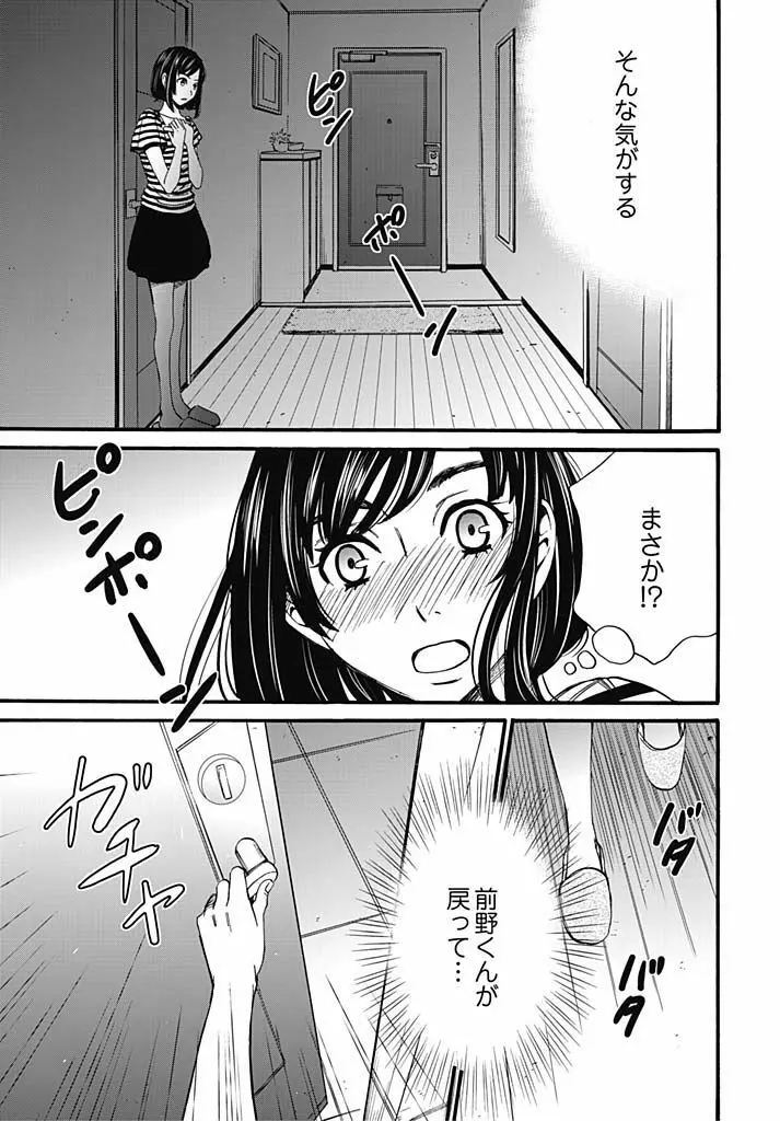 ネトラセ契約 第1-14話 Page.328