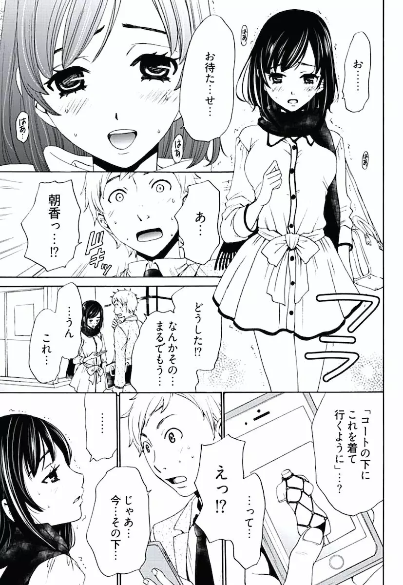 ネトラセ契約 第1-14話 Page.40