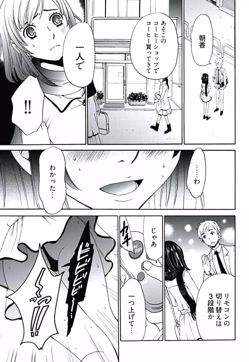 ネトラセ契約 第1-14話 Page.44