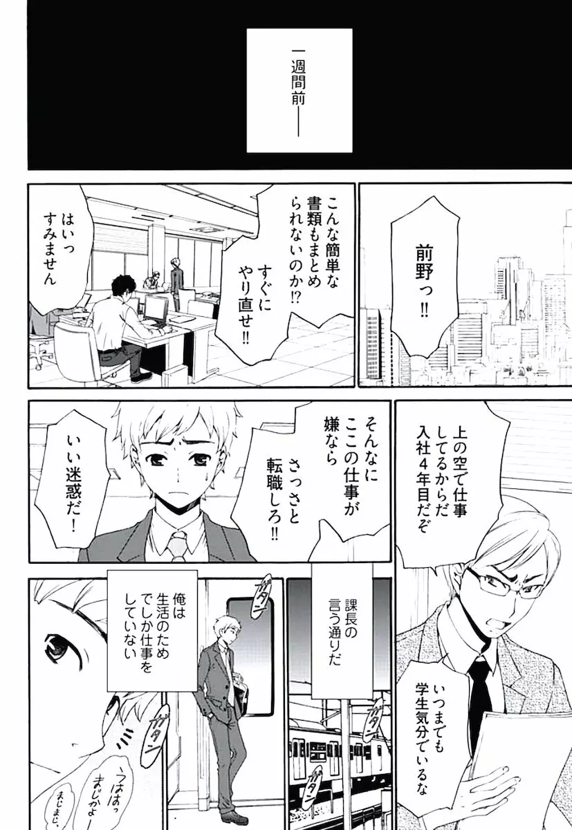 ネトラセ契約 第1-14話 Page.5