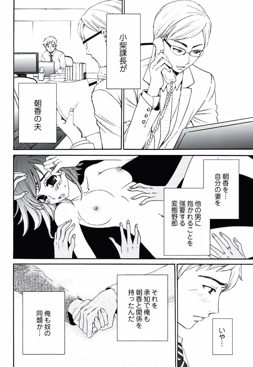 ネトラセ契約 第1-14話 Page.61