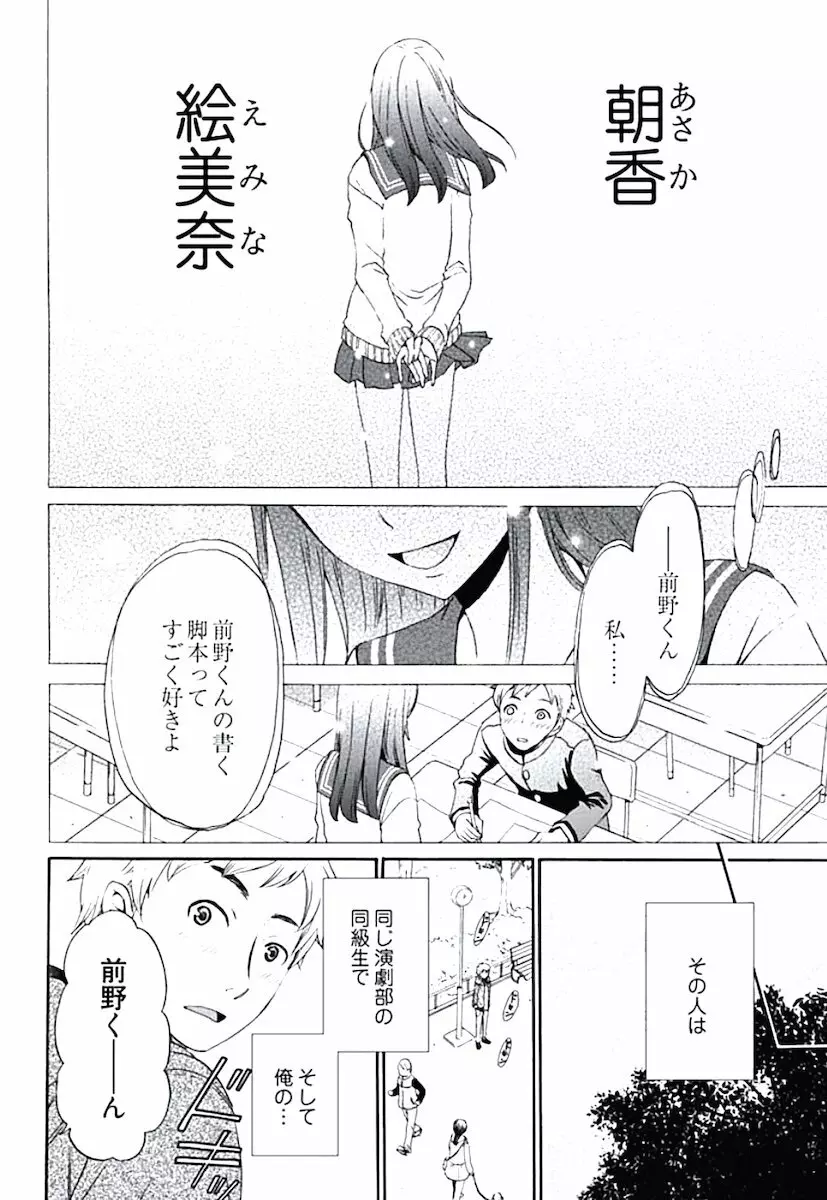 ネトラセ契約 第1-14話 Page.7