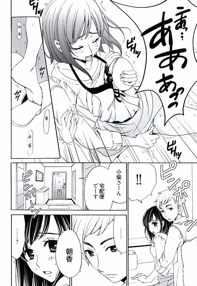 ネトラセ契約 第1-14話 Page.75