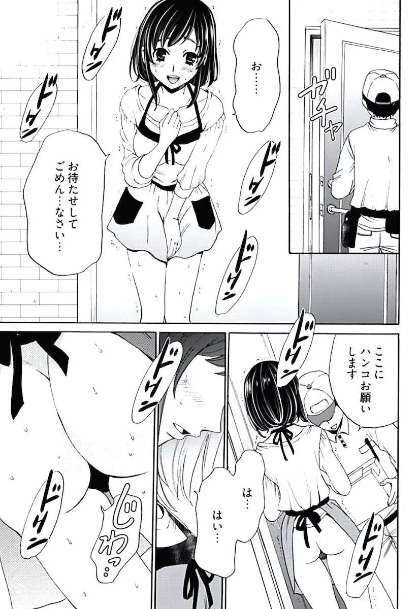 ネトラセ契約 第1-14話 Page.76