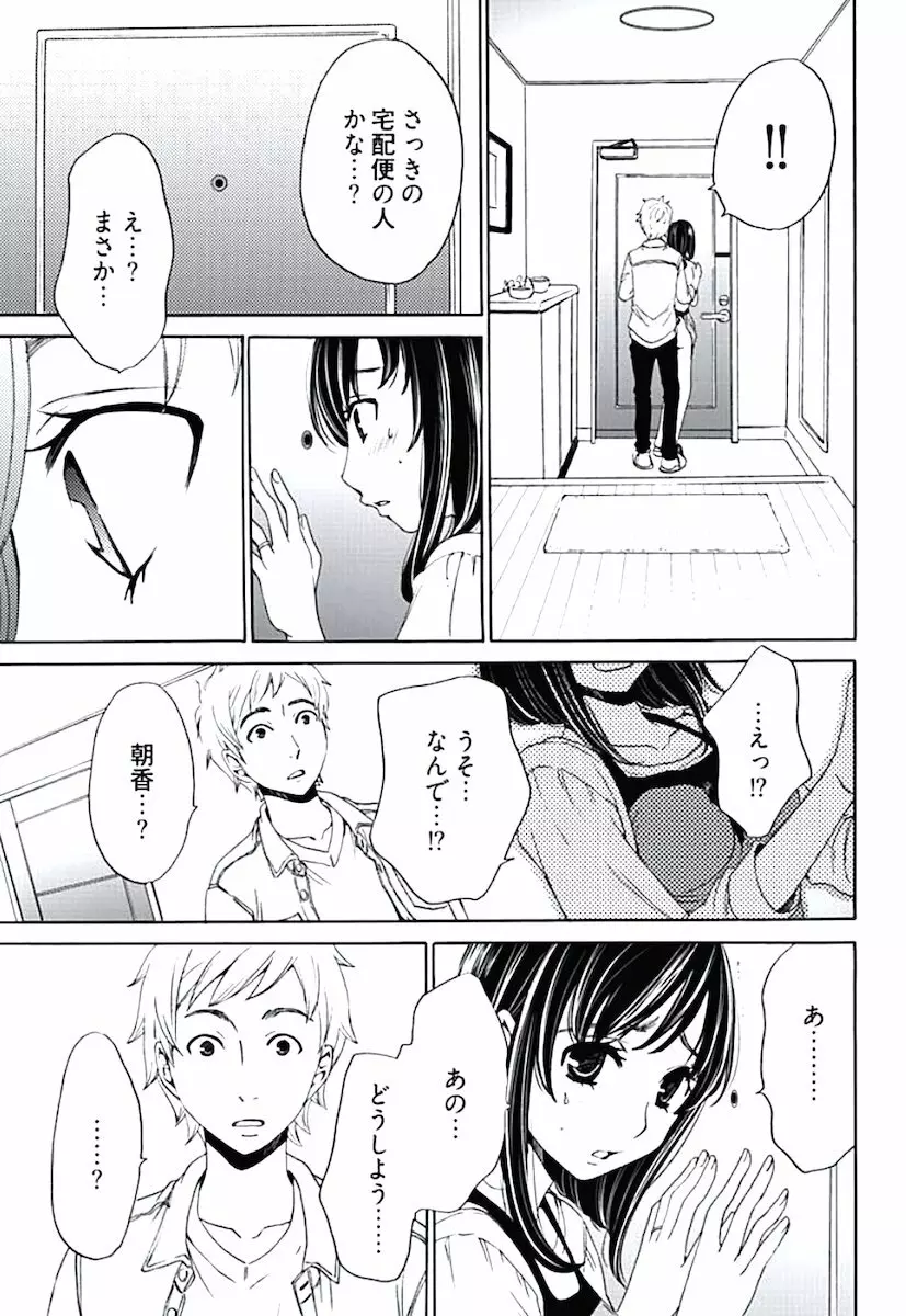 ネトラセ契約 第1-14話 Page.84