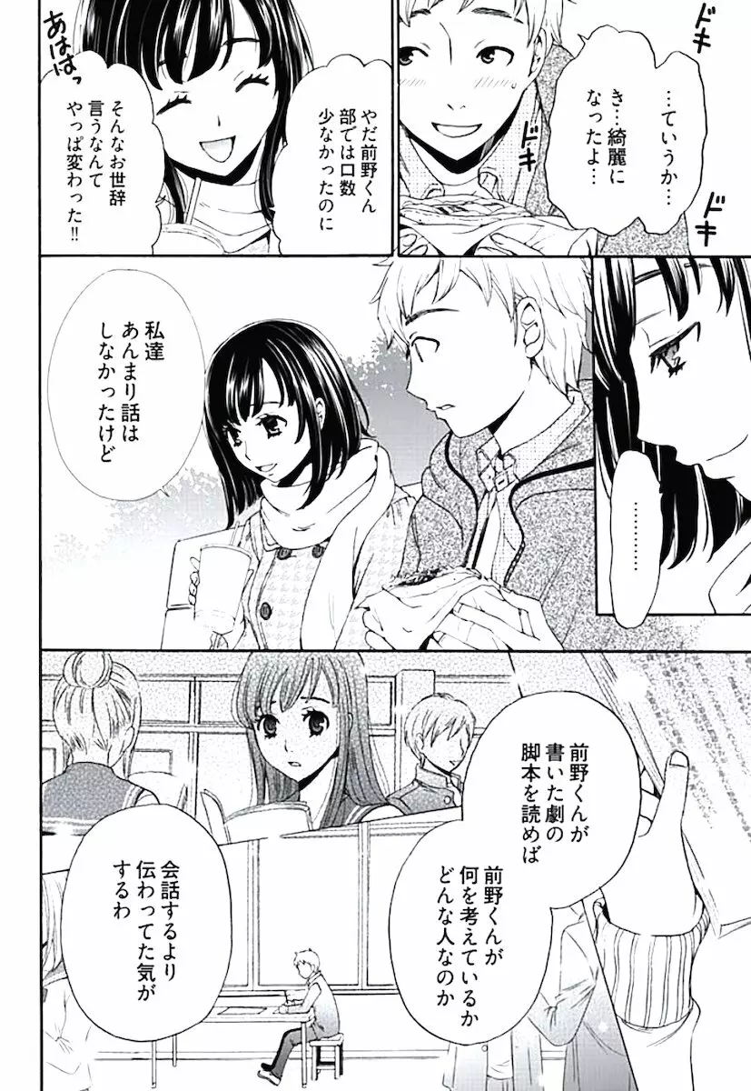 ネトラセ契約 第1-14話 Page.9