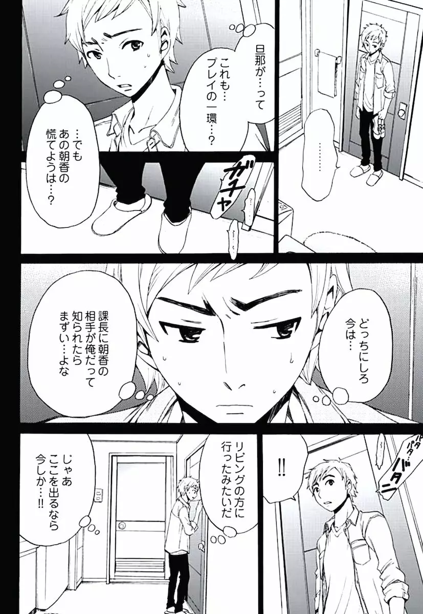 ネトラセ契約 第1-14話 Page.91