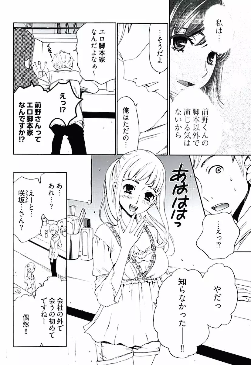 ネトラセ契約 第1-14話 Page.95