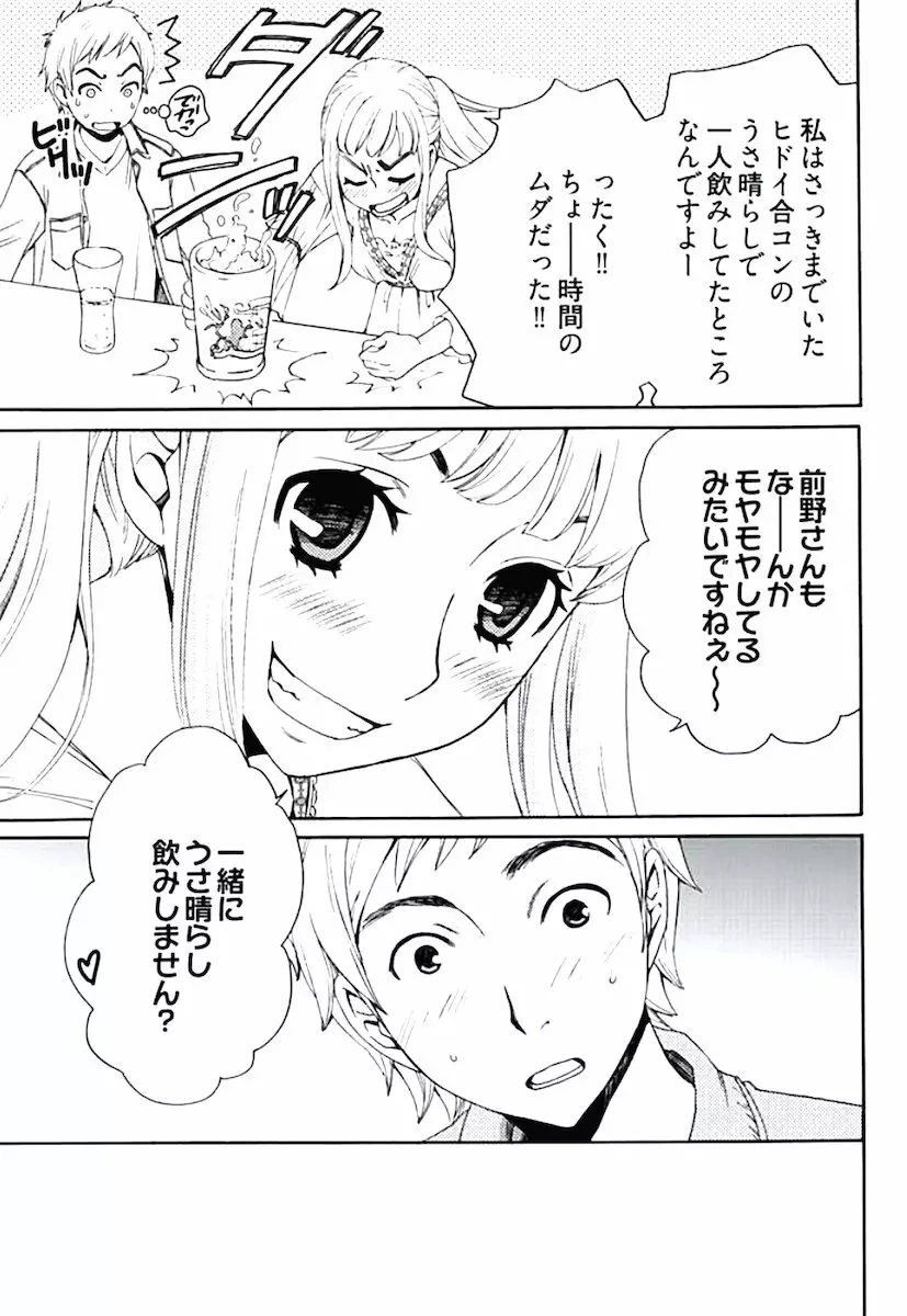 ネトラセ契約 第1-14話 Page.96