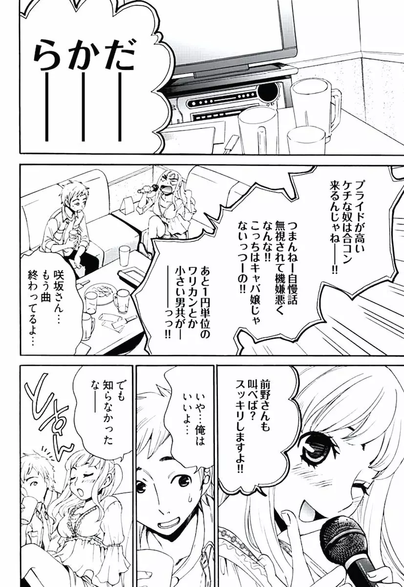 ネトラセ契約 第1-14話 Page.97