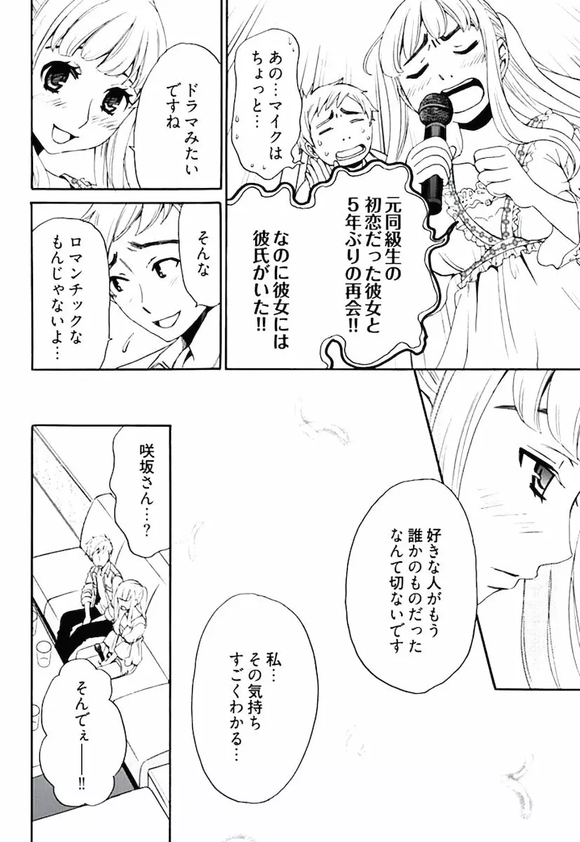 ネトラセ契約 第1-14話 Page.99