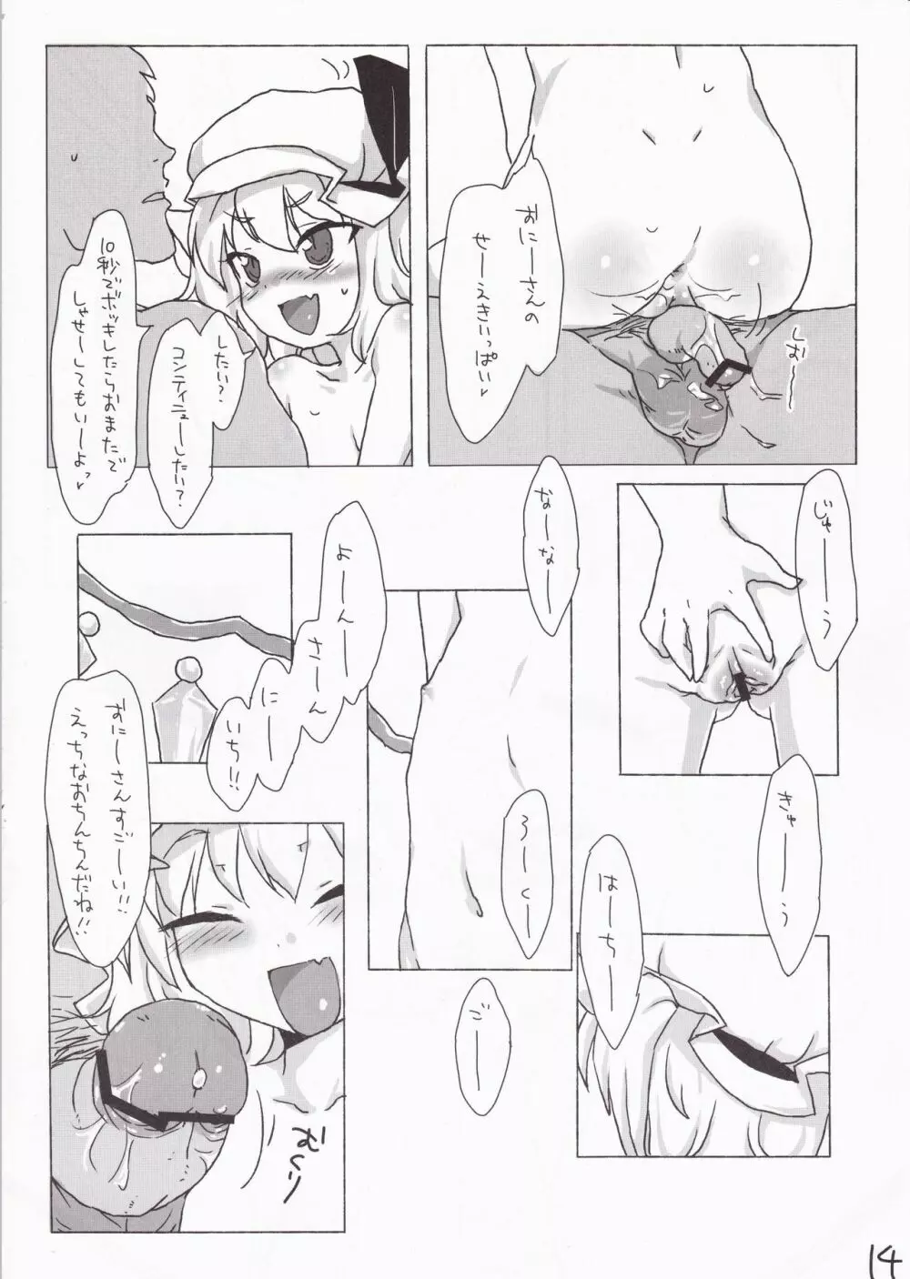 フランちゃんにはかなわない。 Page.13