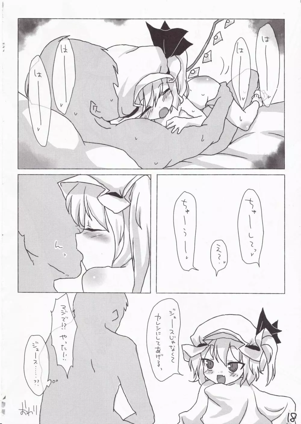 フランちゃんにはかなわない。 Page.17