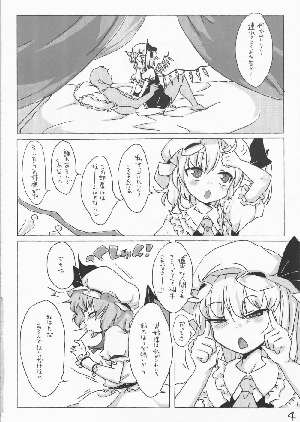 フランちゃんにはかなわない。 Page.3