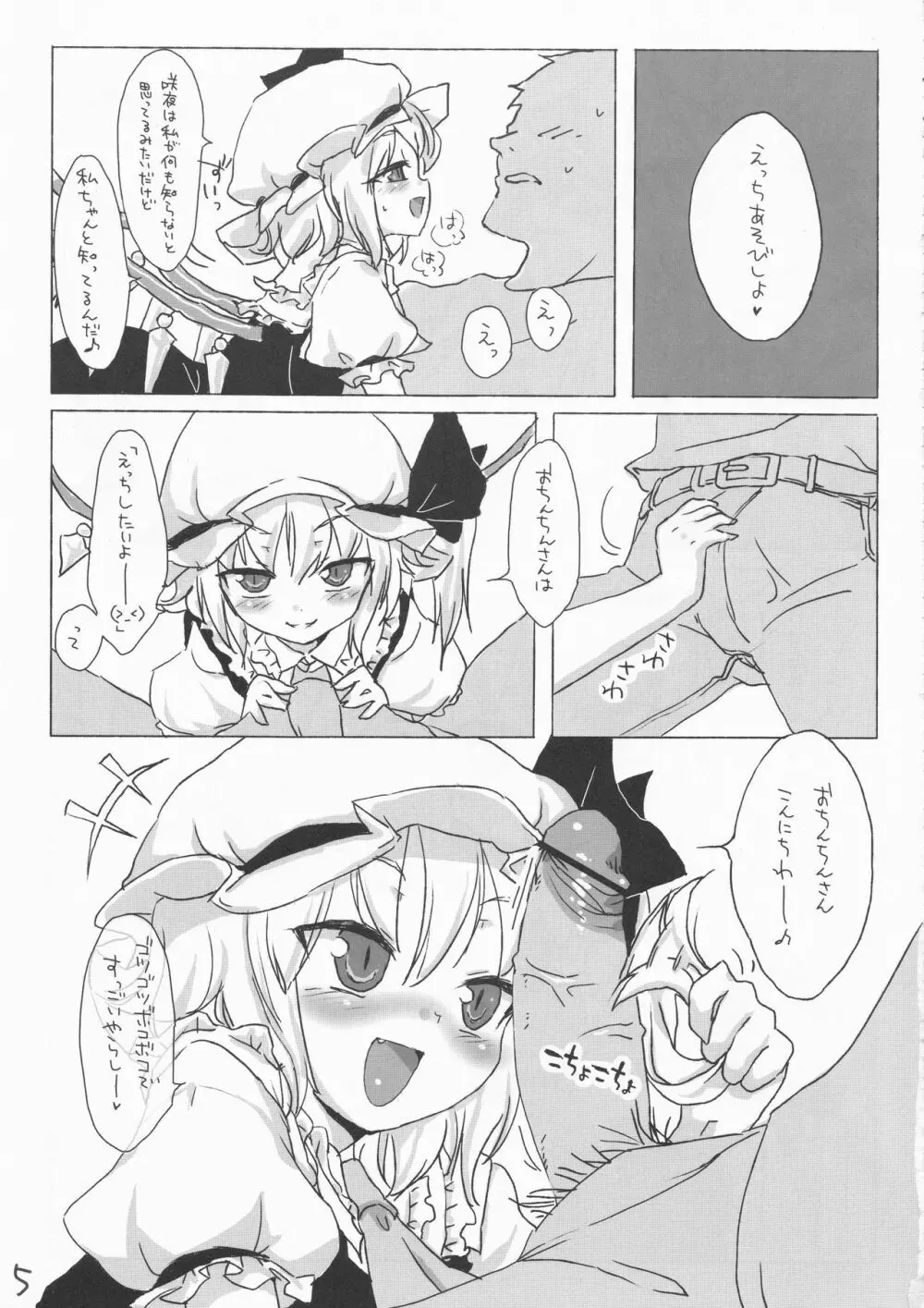 フランちゃんにはかなわない。 Page.4