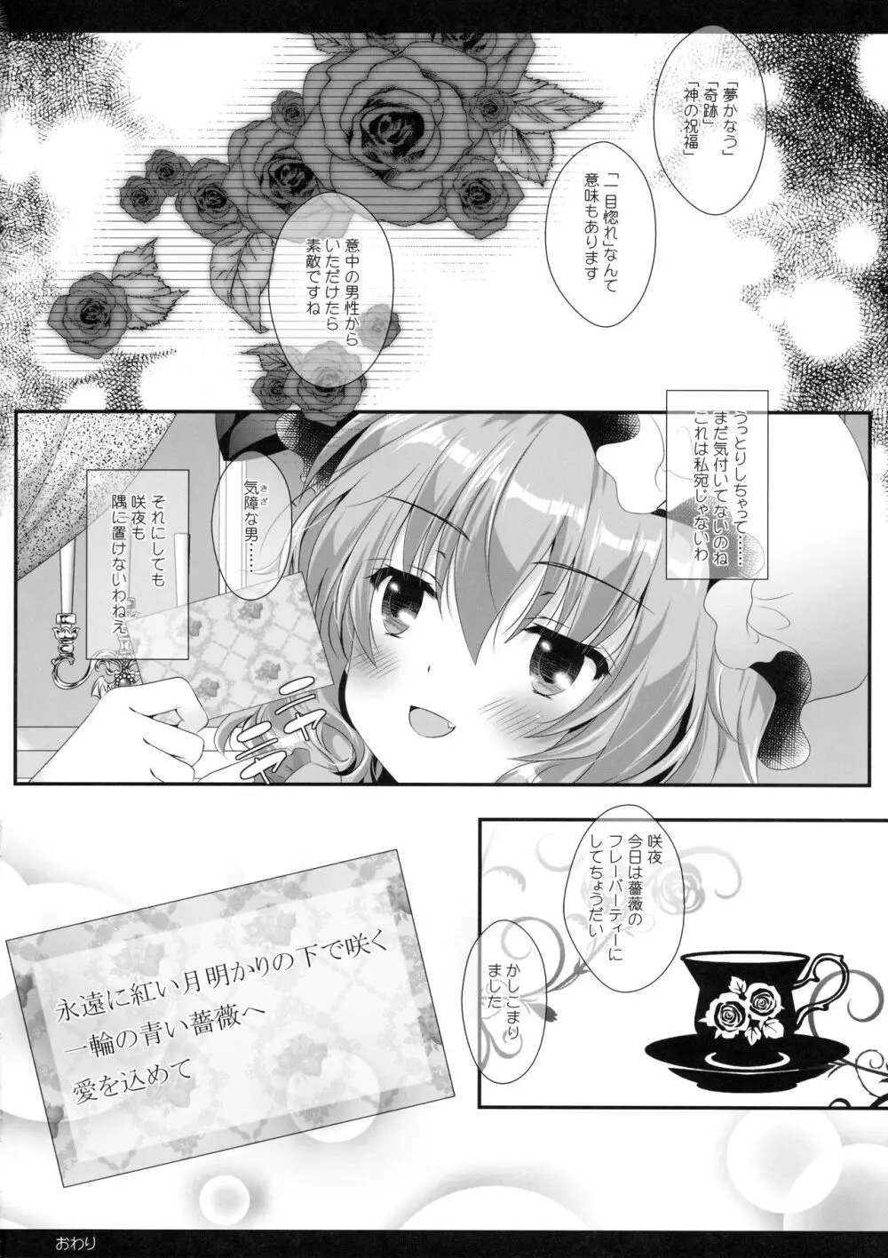 メイドさんのヒミツのおもてなし Page.23