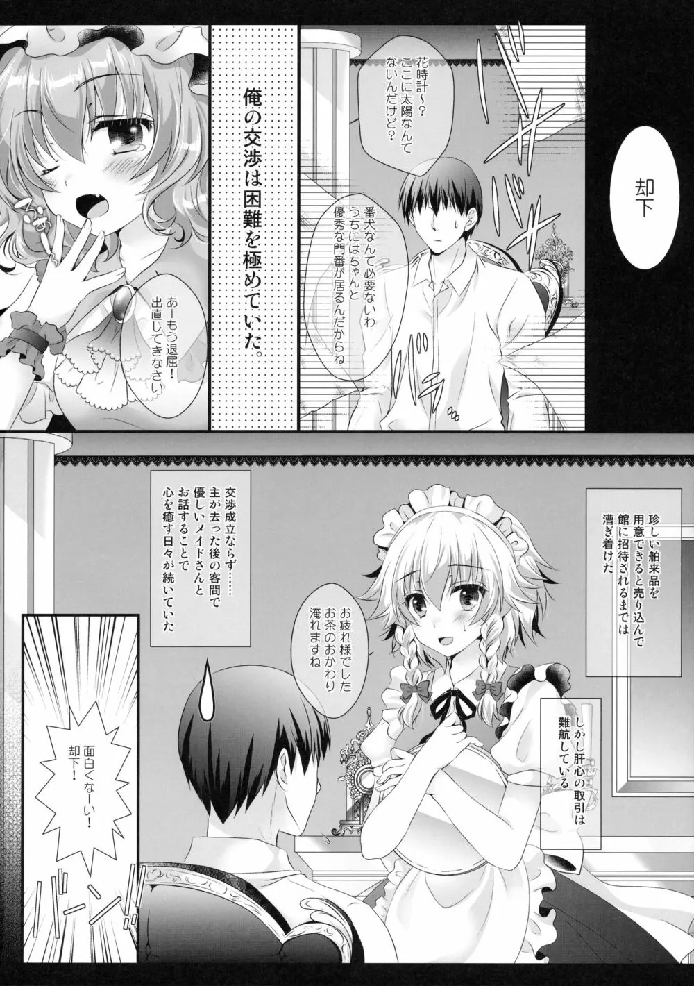 メイドさんのヒミツのおもてなし Page.5