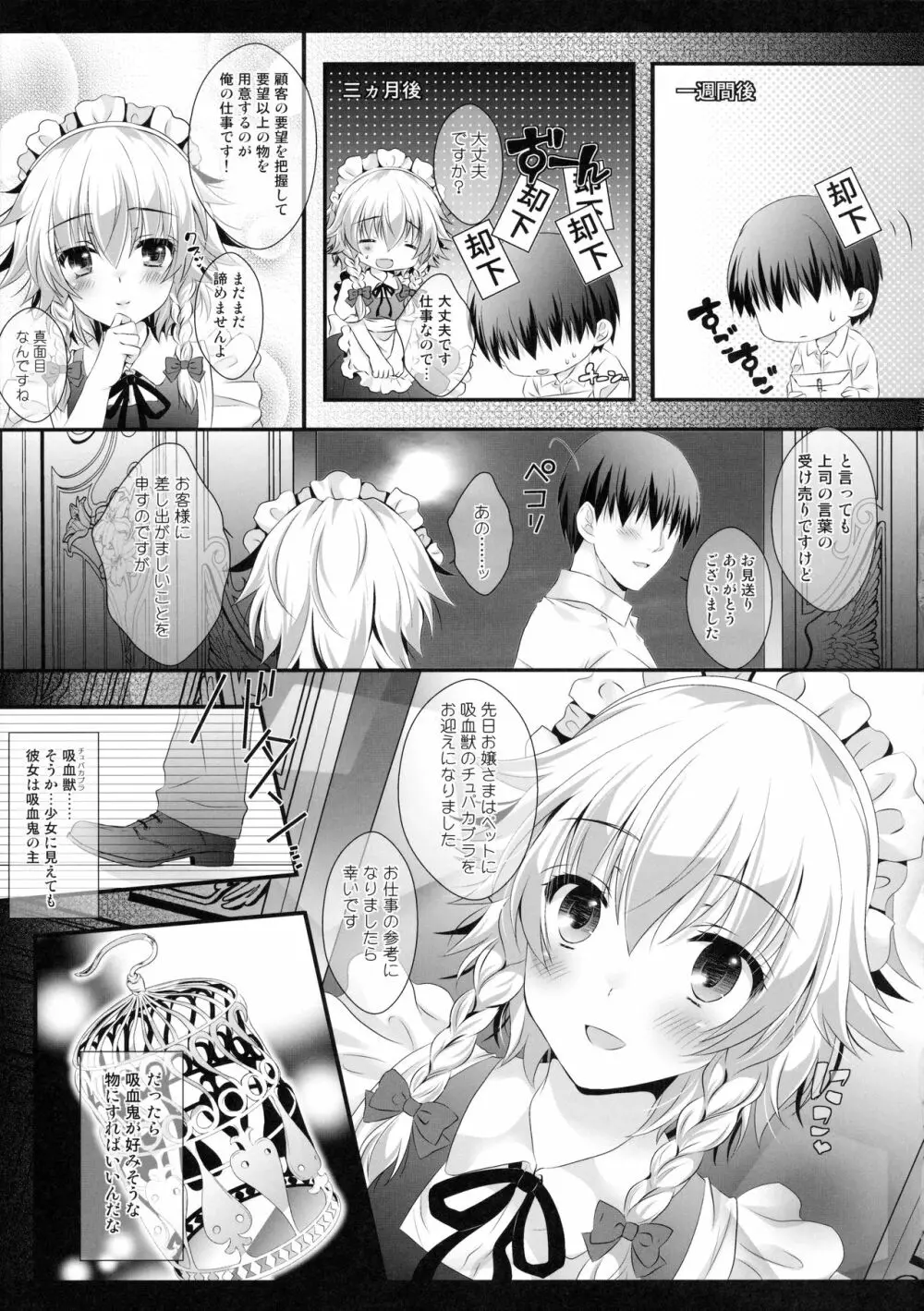 メイドさんのヒミツのおもてなし Page.6