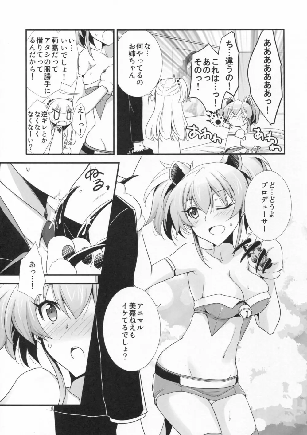 アタシ×P×妹 Page.10