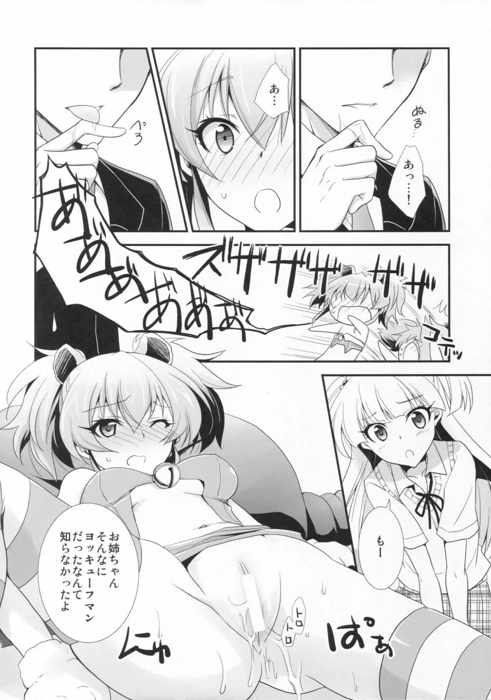 アタシ×P×妹 Page.11