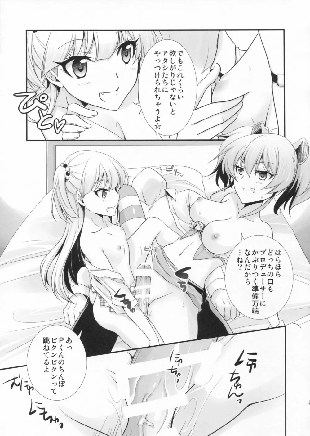 アタシ×P×妹 Page.20