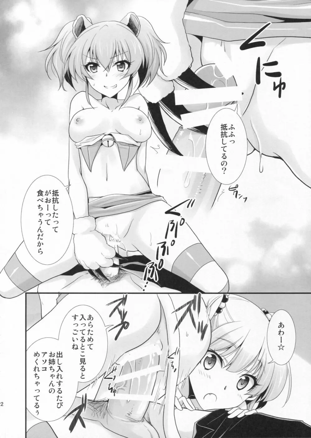 アタシ×P×妹 Page.21