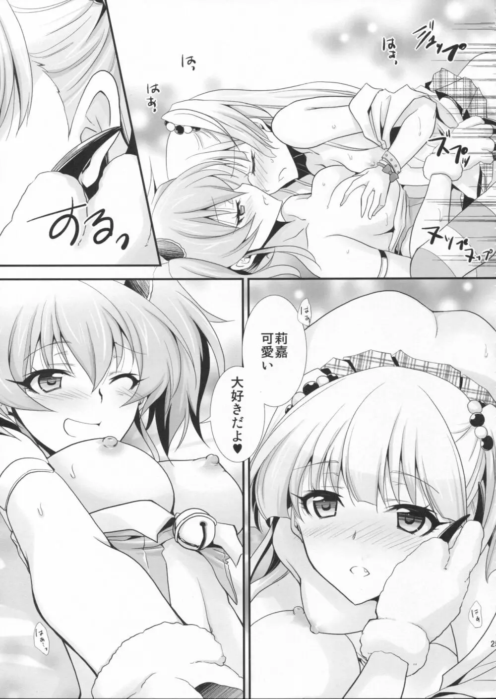 アタシ×P×妹 Page.24