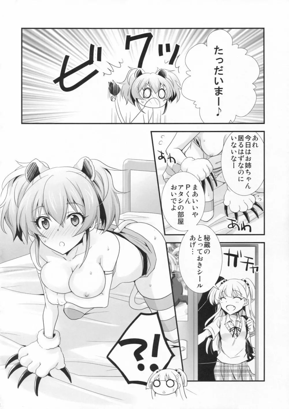 アタシ×P×妹 Page.9