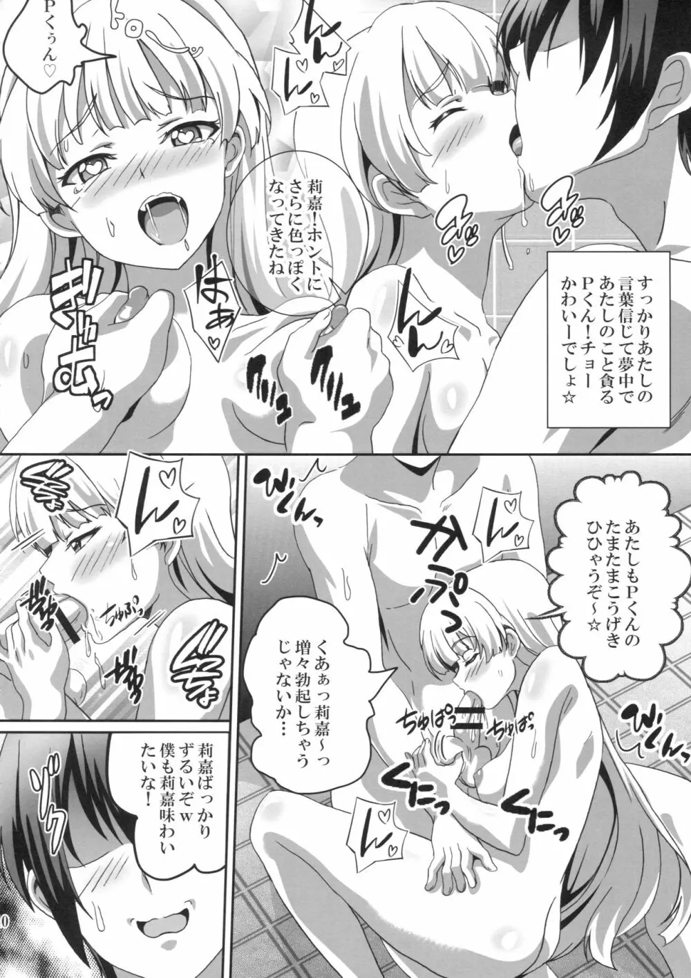 Pくん!ヤリすぎ!2 Page.9