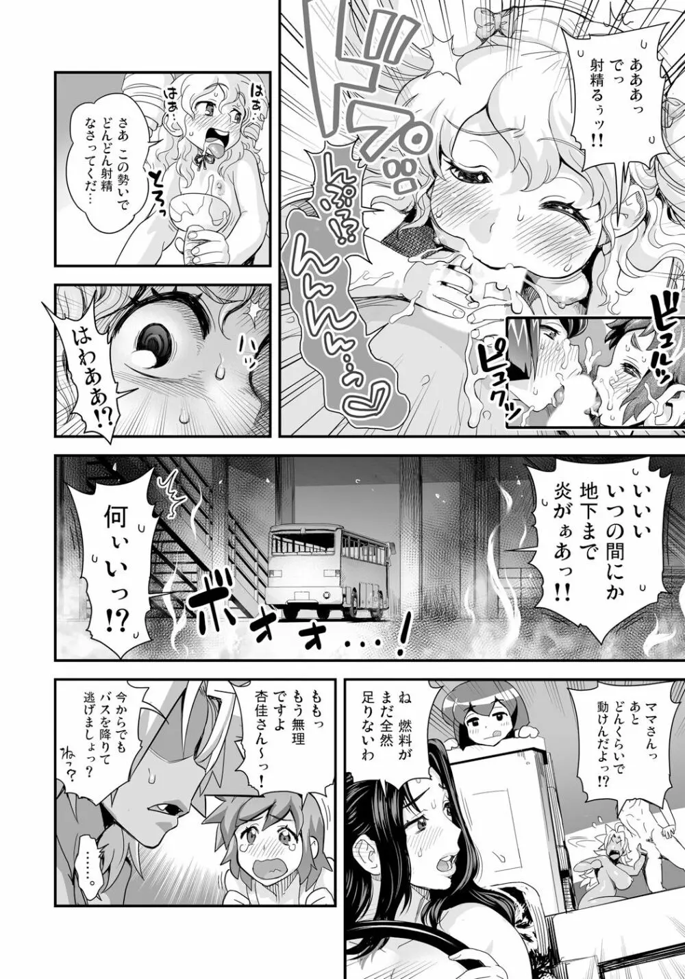 えなじぃキョーカ!! ~爆乳JK。ガチ責め発情中! ~超ピンチ! とンだエロバス大疾走! 全裸乗車でヌキつ抜かれつ!? Page.10