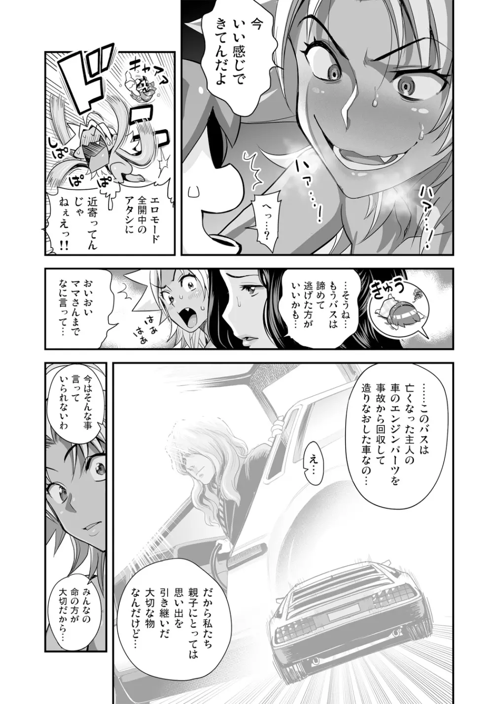 えなじぃキョーカ!! ~爆乳JK。ガチ責め発情中! ~超ピンチ! とンだエロバス大疾走! 全裸乗車でヌキつ抜かれつ!? Page.11