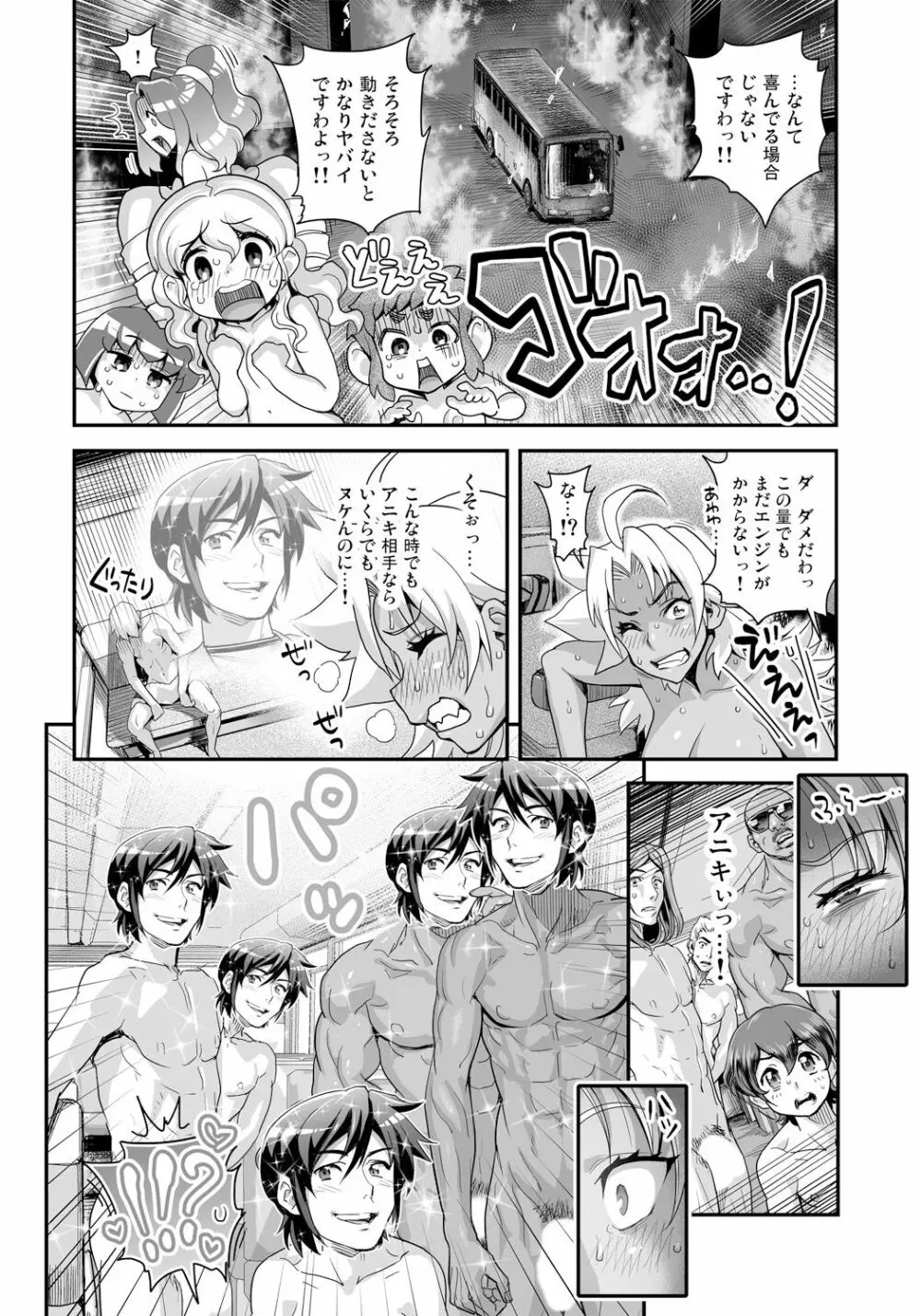 えなじぃキョーカ!! ~爆乳JK。ガチ責め発情中! ~超ピンチ! とンだエロバス大疾走! 全裸乗車でヌキつ抜かれつ!? Page.14
