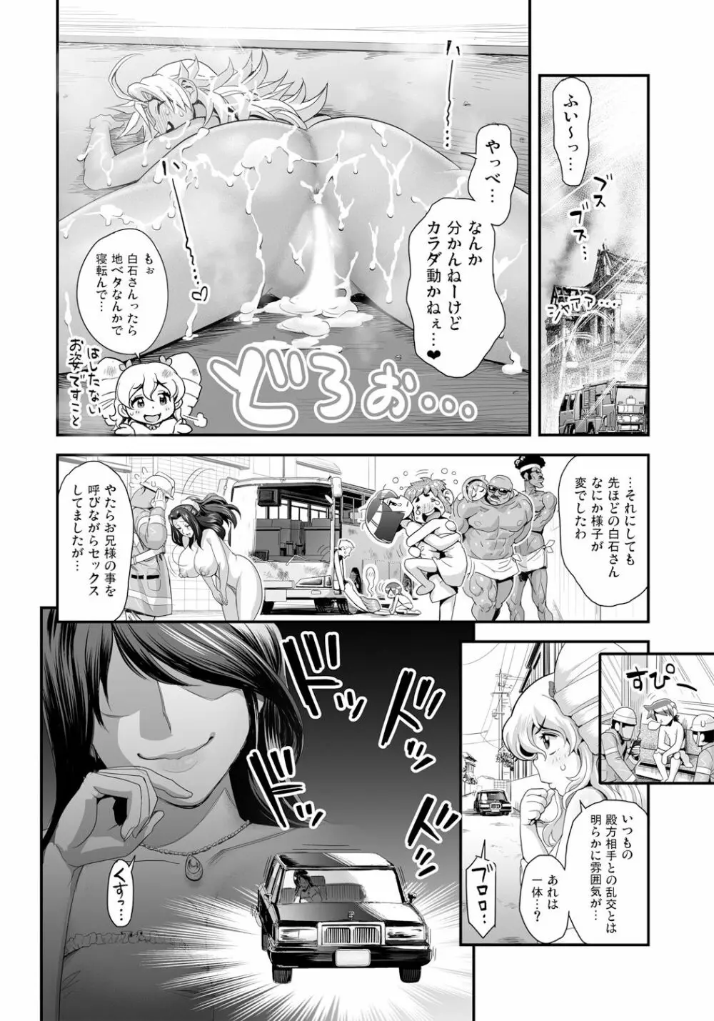 えなじぃキョーカ!! ~爆乳JK。ガチ責め発情中! ~超ピンチ! とンだエロバス大疾走! 全裸乗車でヌキつ抜かれつ!? Page.20