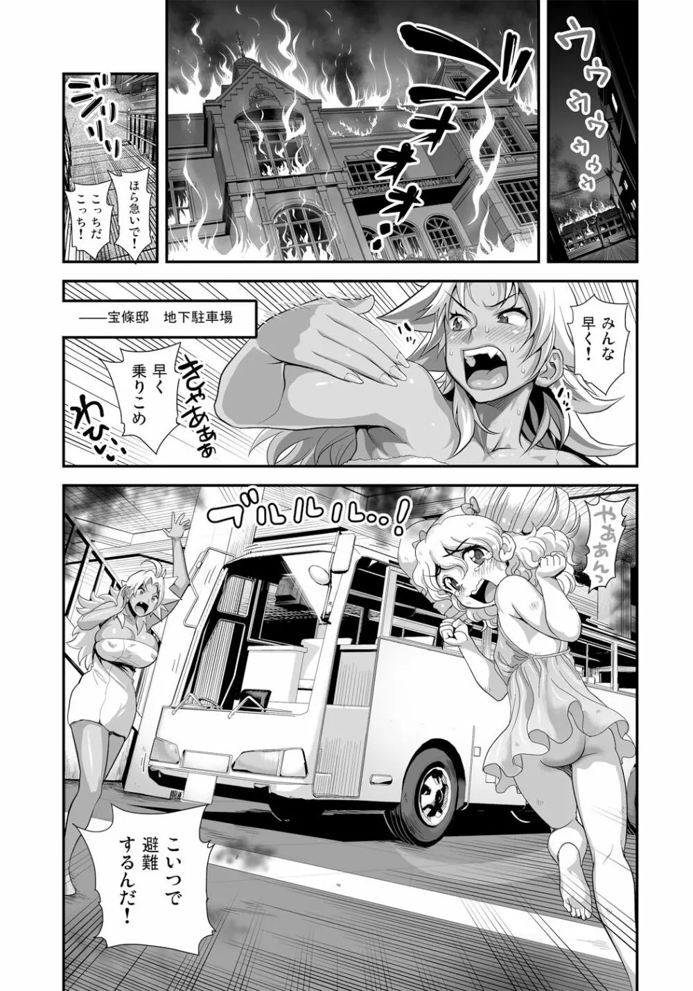 えなじぃキョーカ!! ~爆乳JK。ガチ責め発情中! ~超ピンチ! とンだエロバス大疾走! 全裸乗車でヌキつ抜かれつ!? Page.5