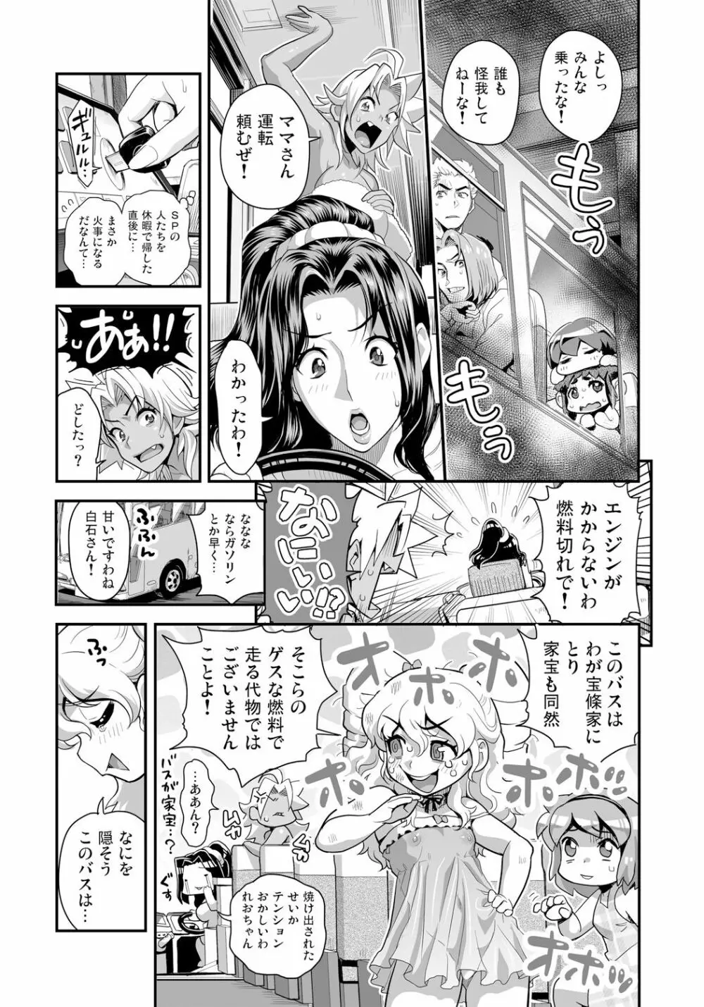 えなじぃキョーカ!! ~爆乳JK。ガチ責め発情中! ~超ピンチ! とンだエロバス大疾走! 全裸乗車でヌキつ抜かれつ!? Page.6