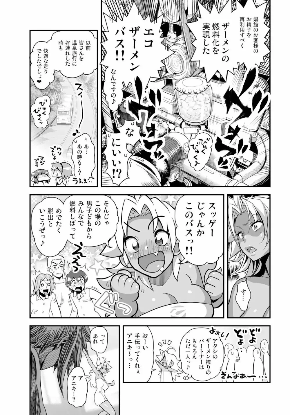 えなじぃキョーカ!! ~爆乳JK。ガチ責め発情中! ~超ピンチ! とンだエロバス大疾走! 全裸乗車でヌキつ抜かれつ!? Page.7