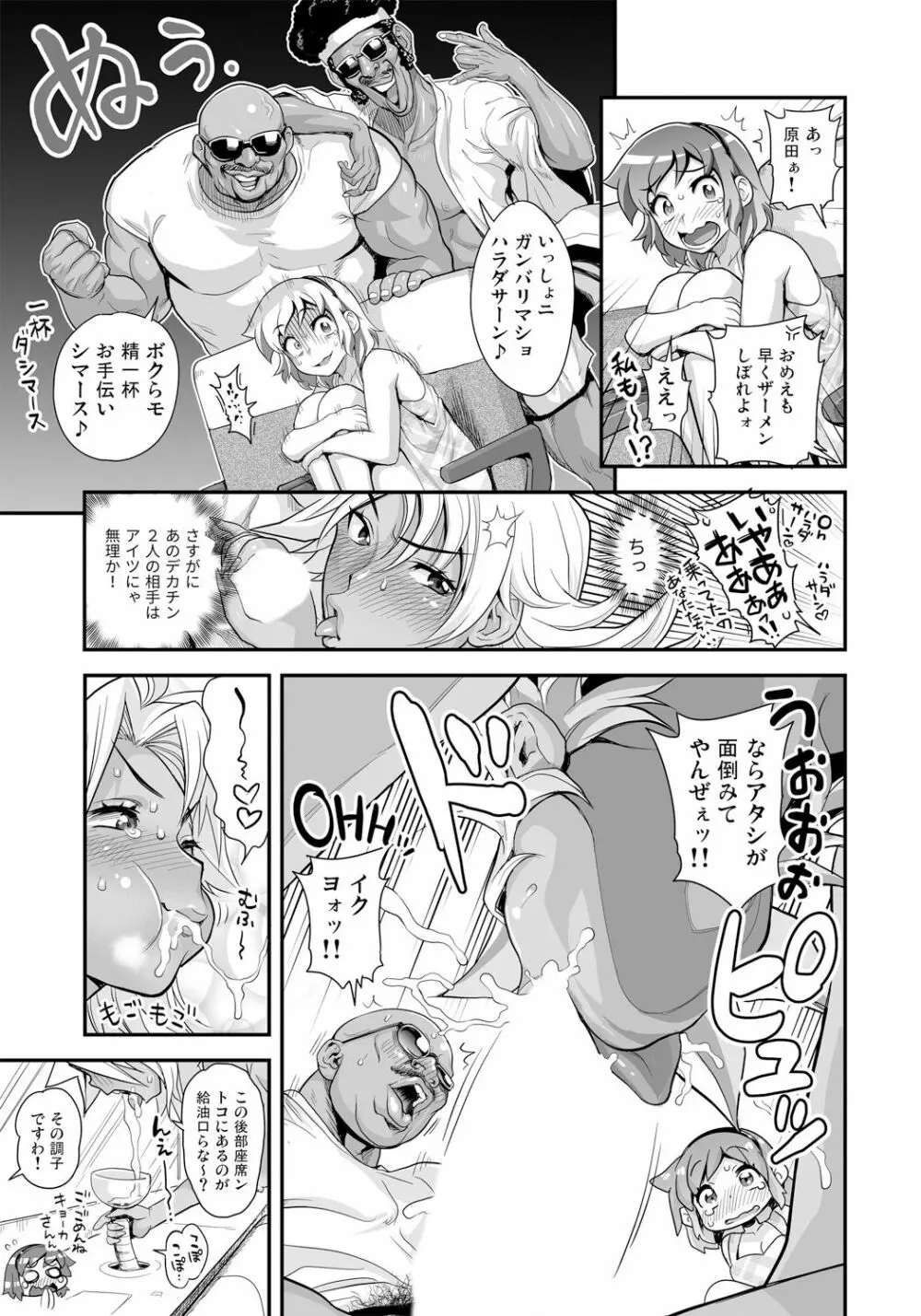 えなじぃキョーカ!! ~爆乳JK。ガチ責め発情中! ~超ピンチ! とンだエロバス大疾走! 全裸乗車でヌキつ抜かれつ!? Page.9