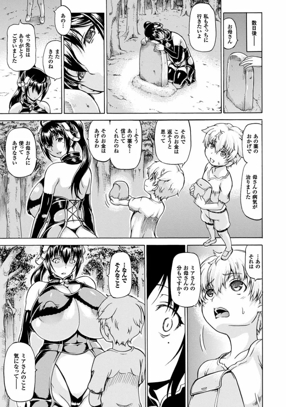 奪われて与えられたもの―超乳改造― Page.103