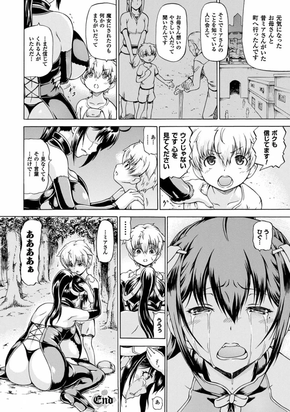 奪われて与えられたもの―超乳改造― Page.104