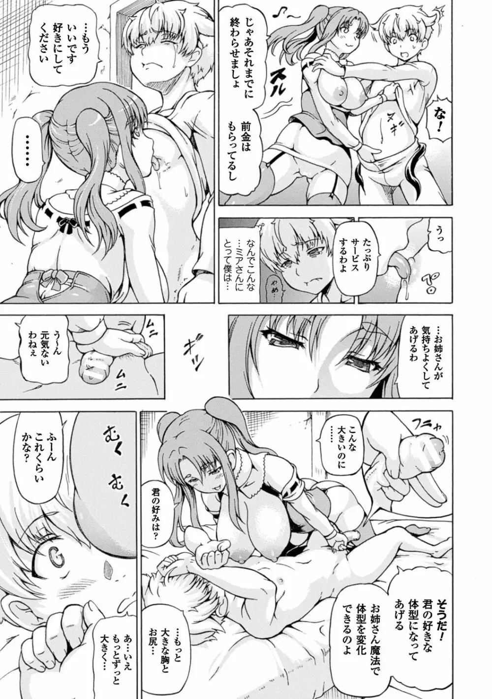 奪われて与えられたもの―超乳改造― Page.109