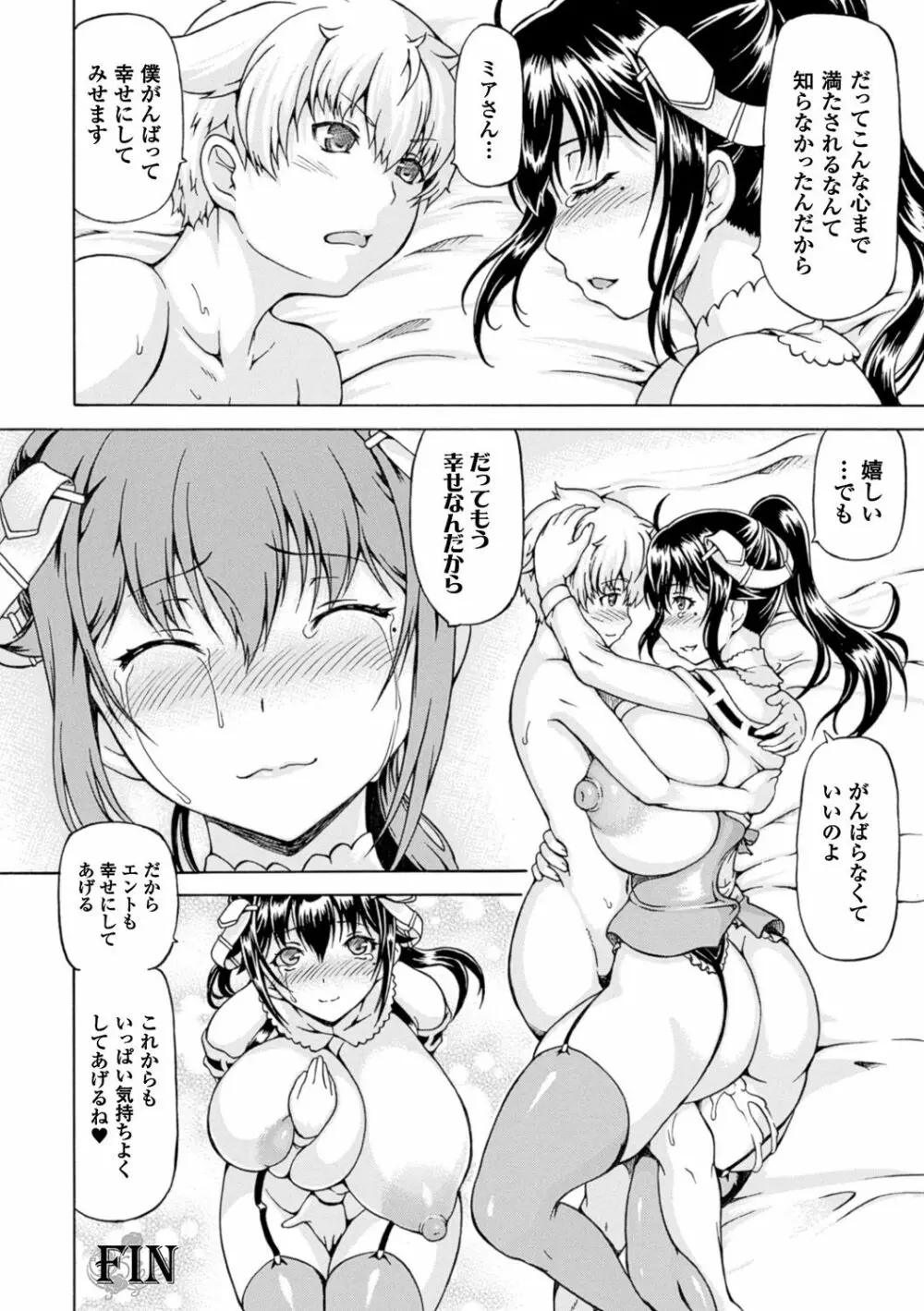 奪われて与えられたもの―超乳改造― Page.118