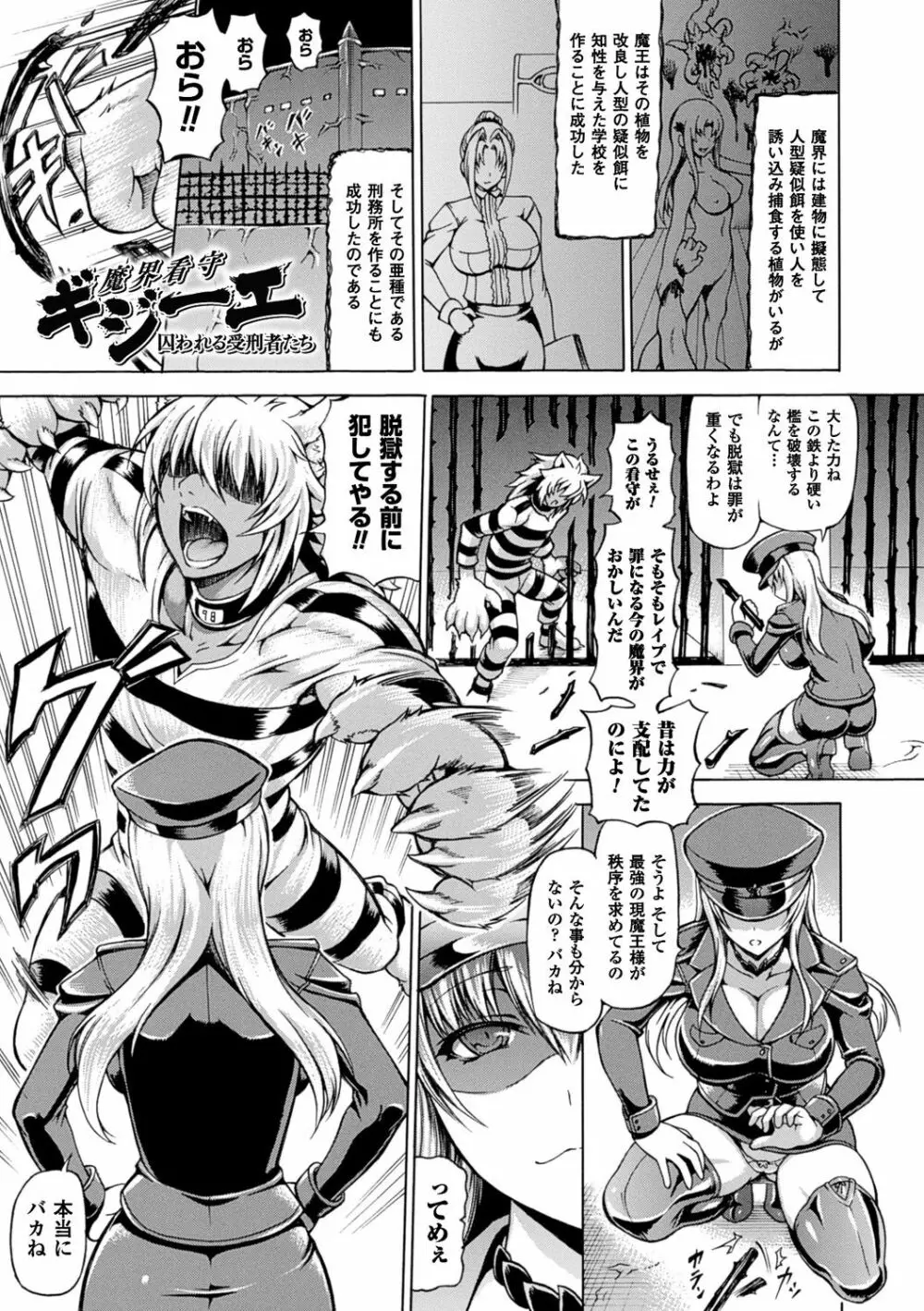 奪われて与えられたもの―超乳改造― Page.119